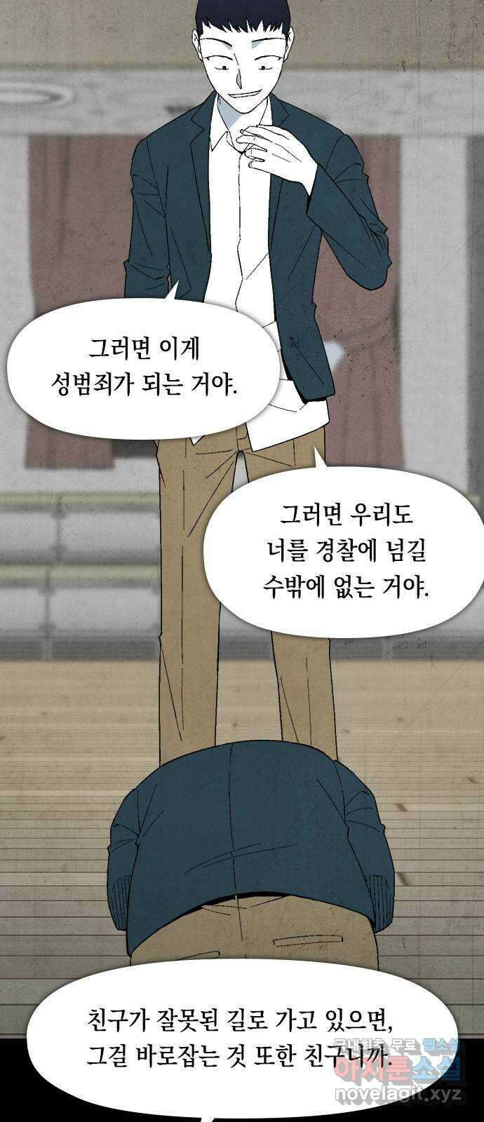 도태교실 6화. 소년실격 3 8