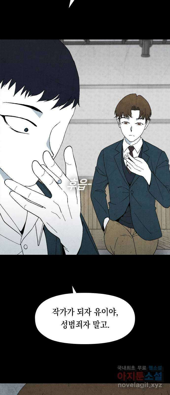 도태교실 6화. 소년실격 3 9