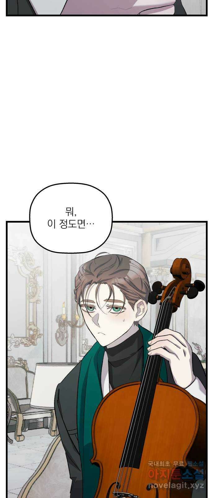 동경과 거짓말 12화 3