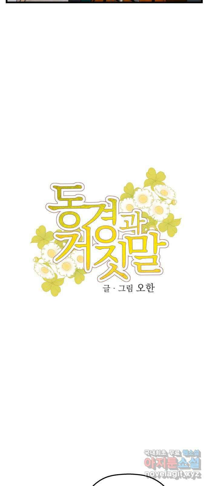 동경과 거짓말 12화 4