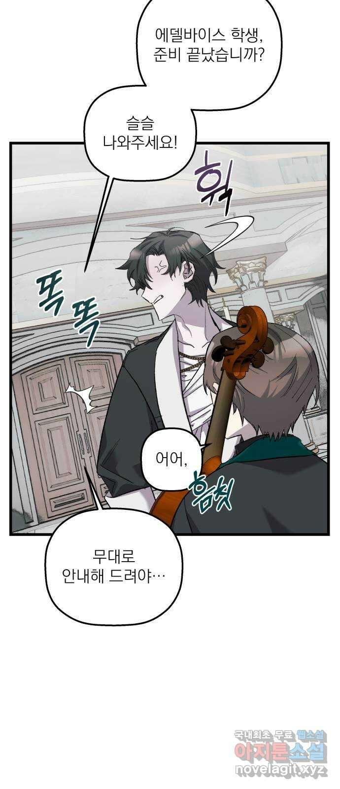 동경과 거짓말 12화 5