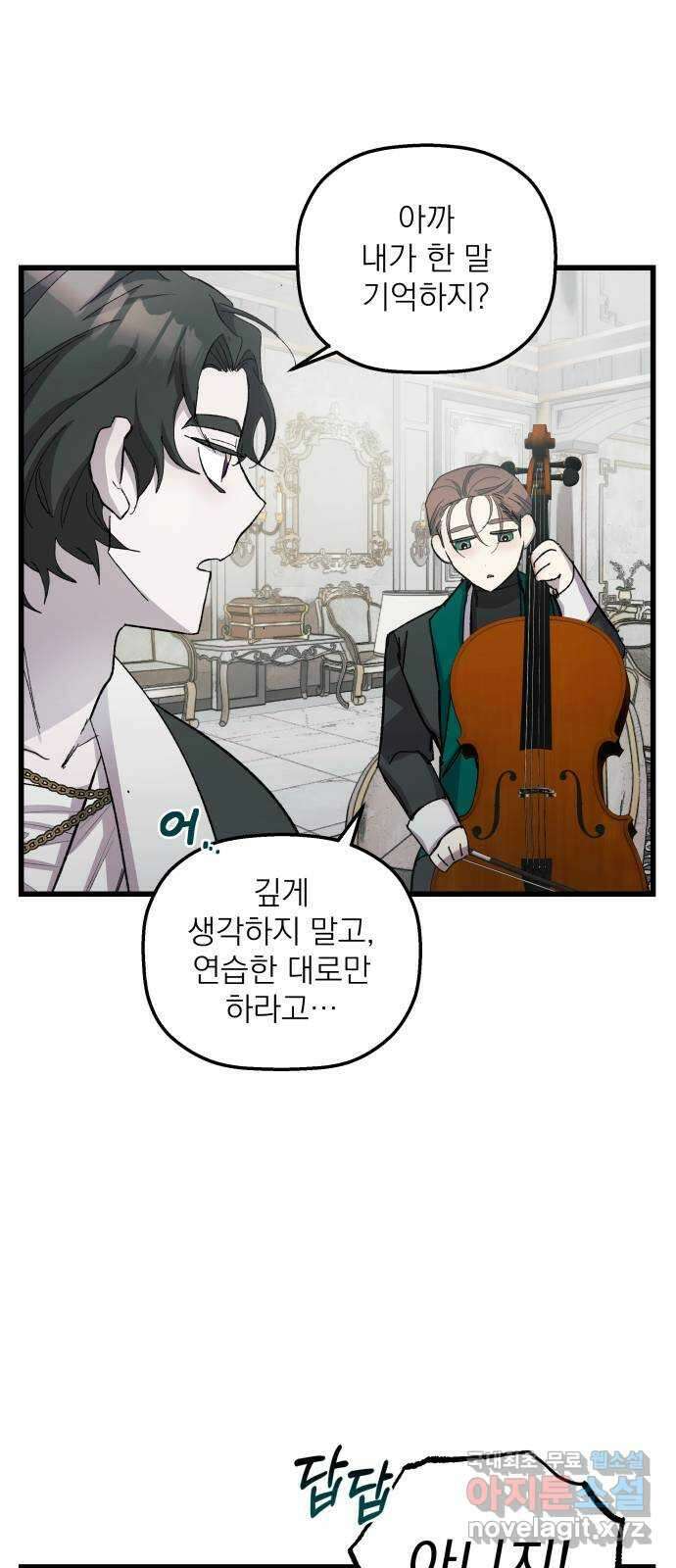 동경과 거짓말 12화 8