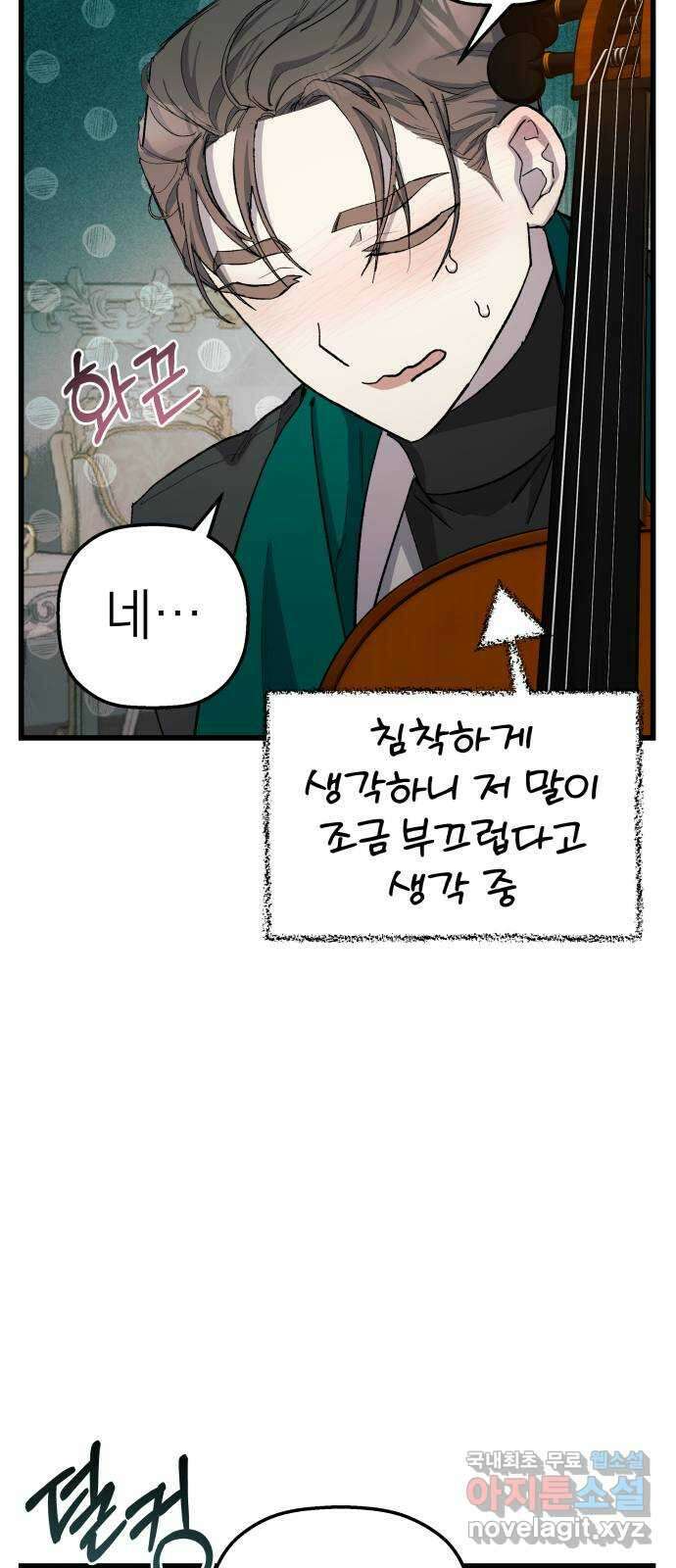 동경과 거짓말 12화 10