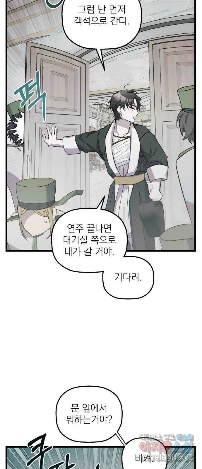 동경과 거짓말 12화 11