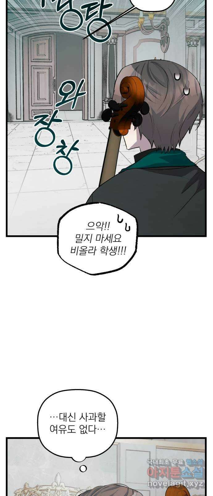 동경과 거짓말 12화 12