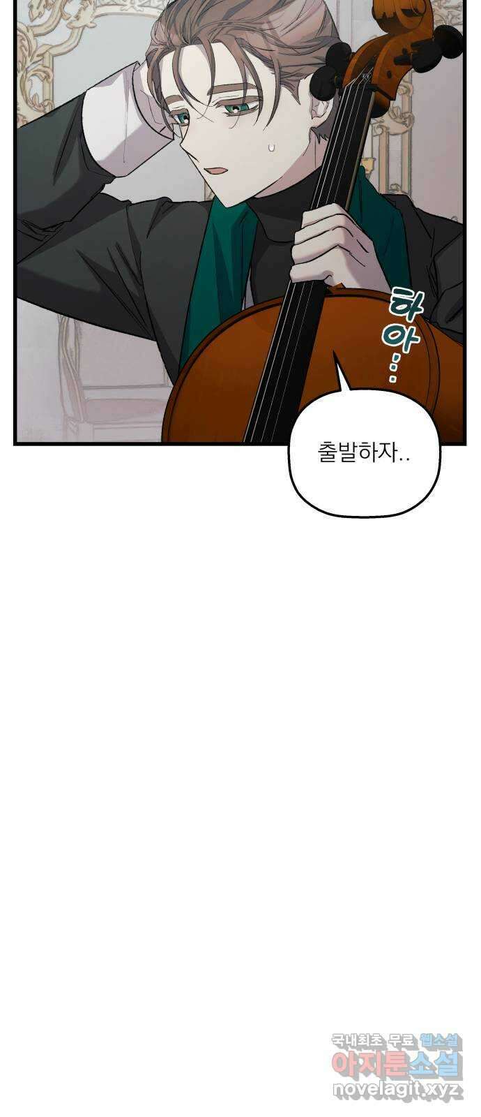 동경과 거짓말 12화 13