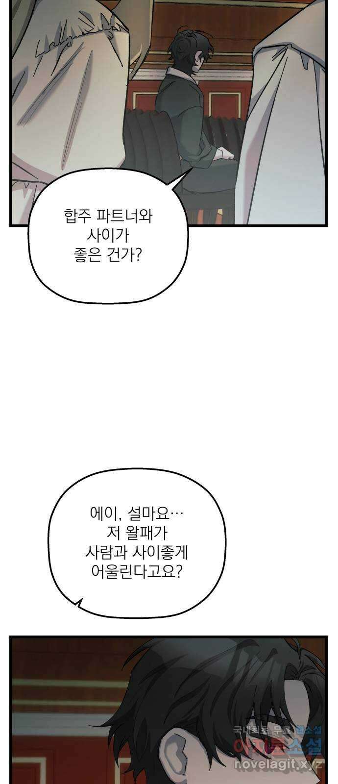 동경과 거짓말 12화 18