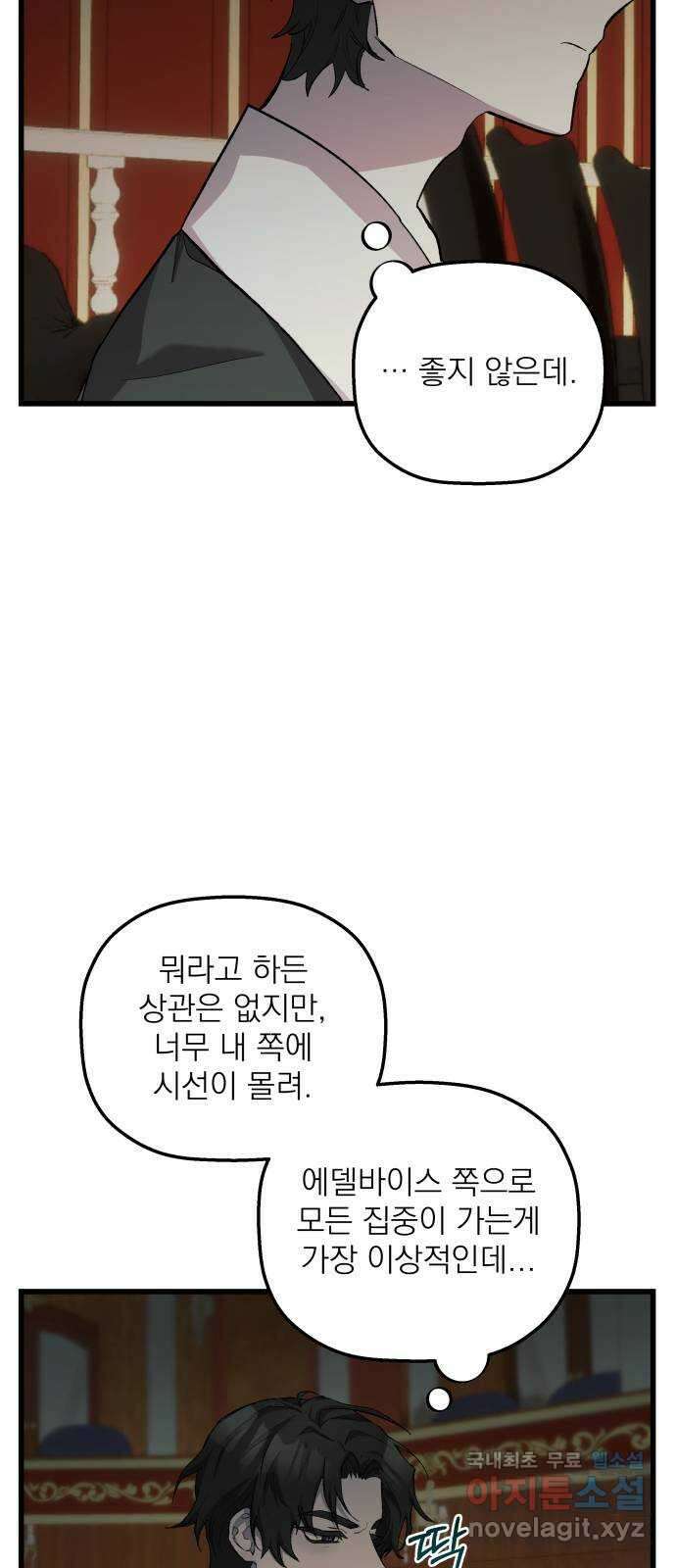 동경과 거짓말 12화 19