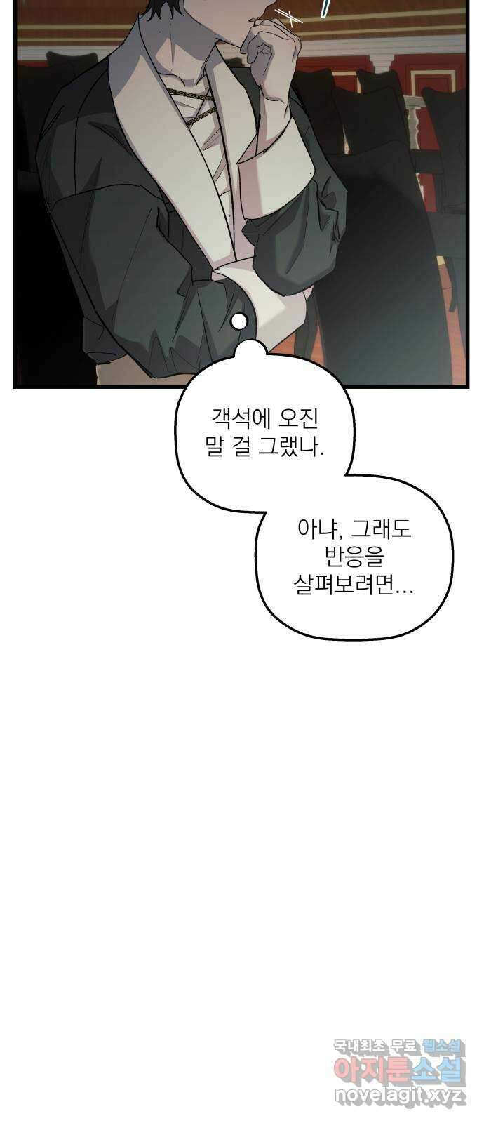 동경과 거짓말 12화 20