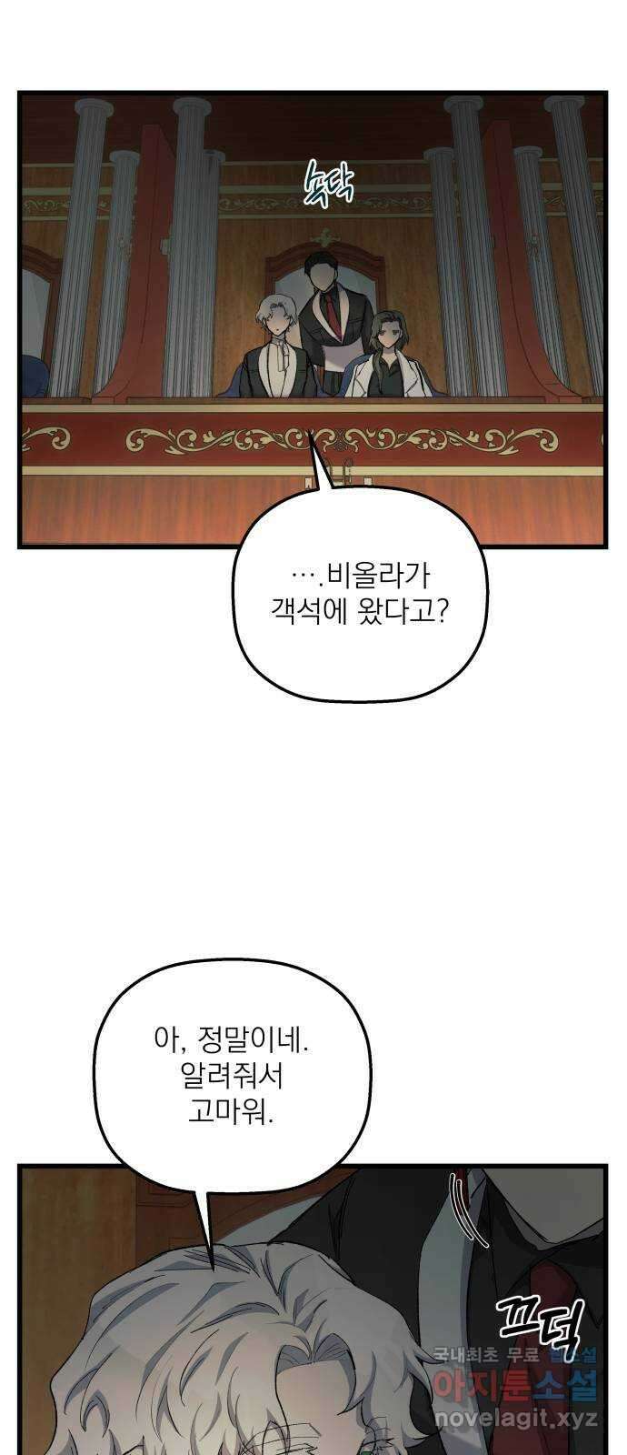 동경과 거짓말 12화 21