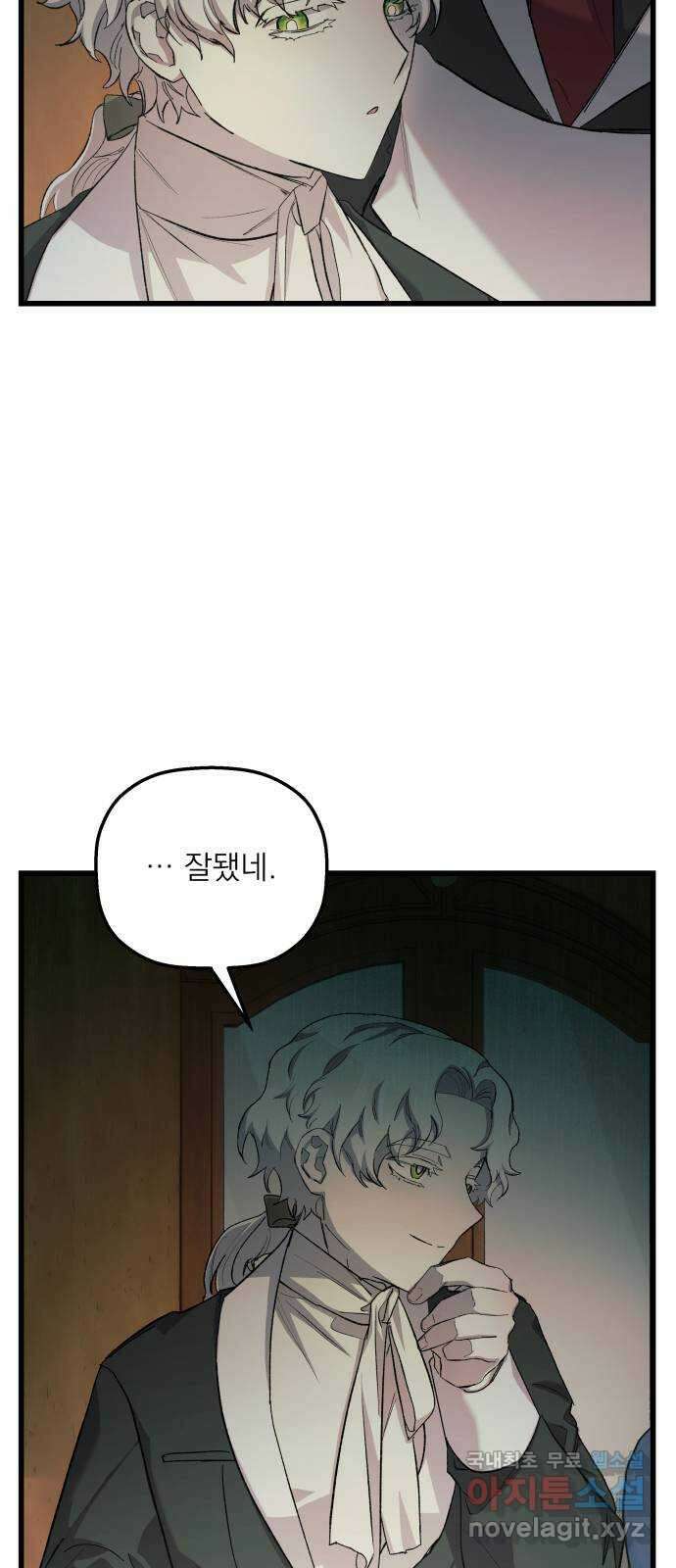 동경과 거짓말 12화 22