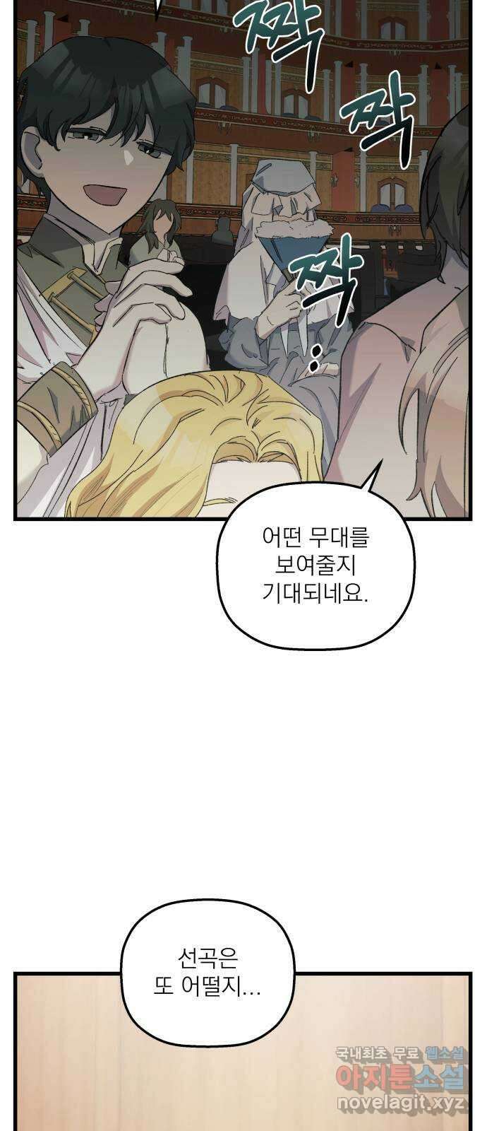 동경과 거짓말 12화 25
