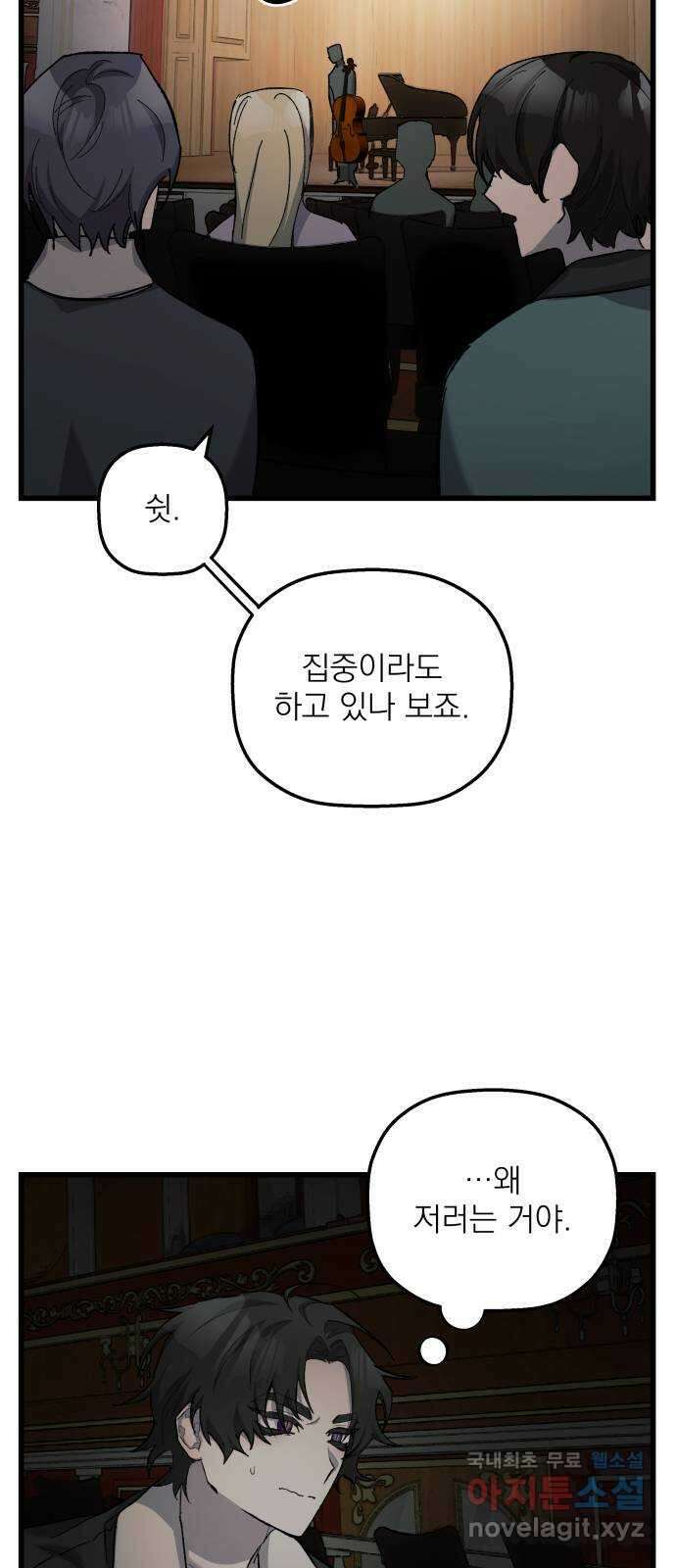 동경과 거짓말 12화 28
