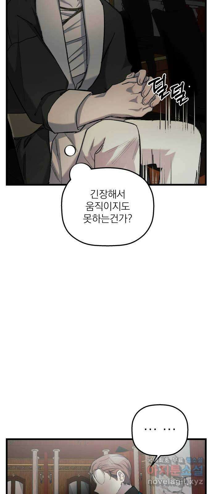 동경과 거짓말 12화 29