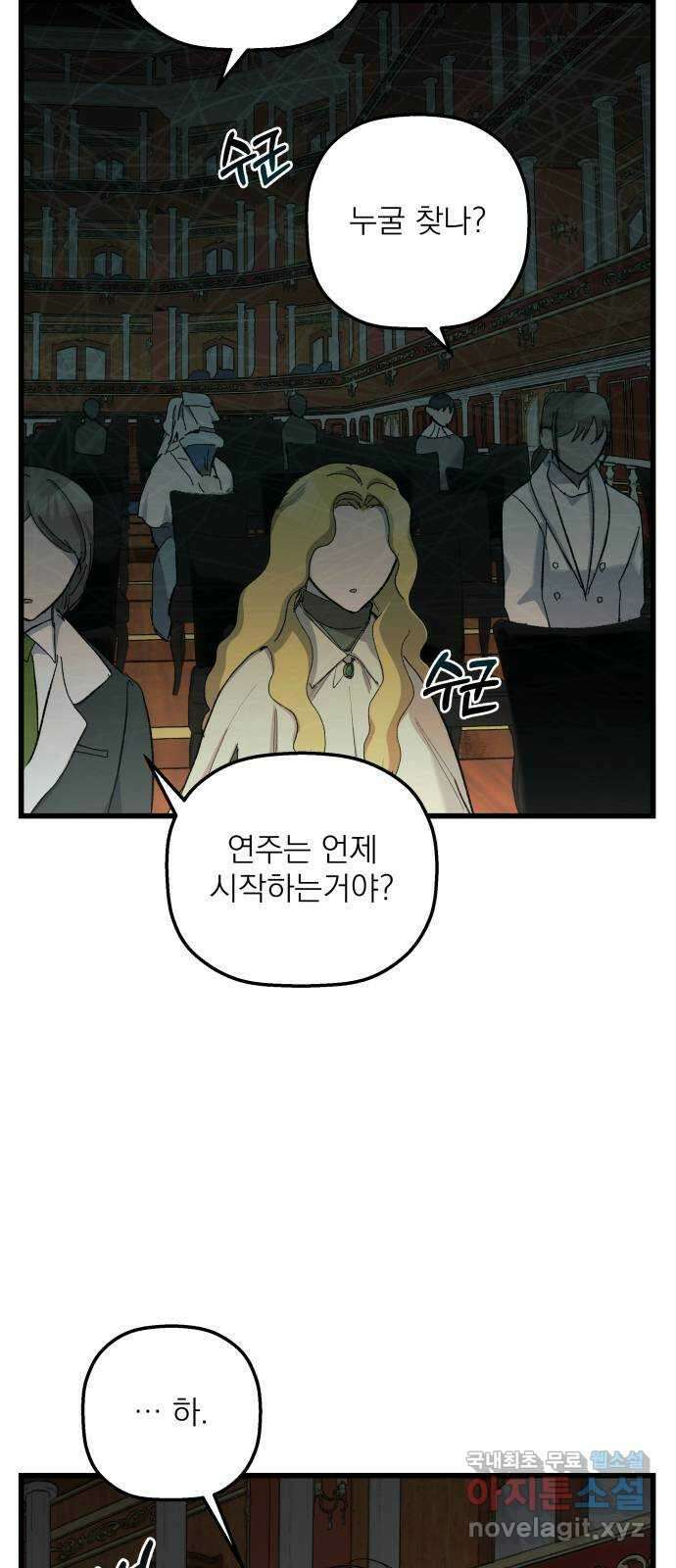 동경과 거짓말 12화 32