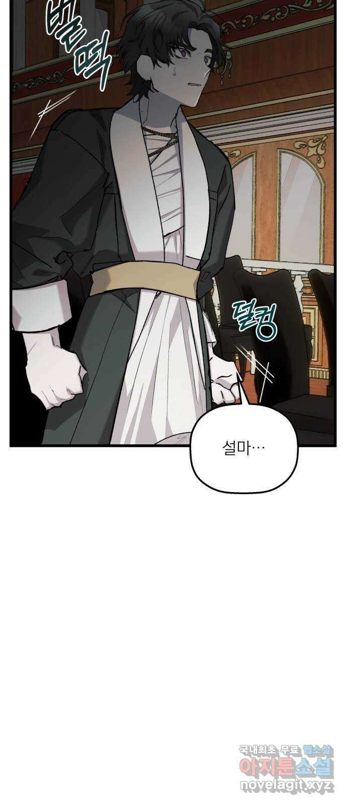 동경과 거짓말 12화 33