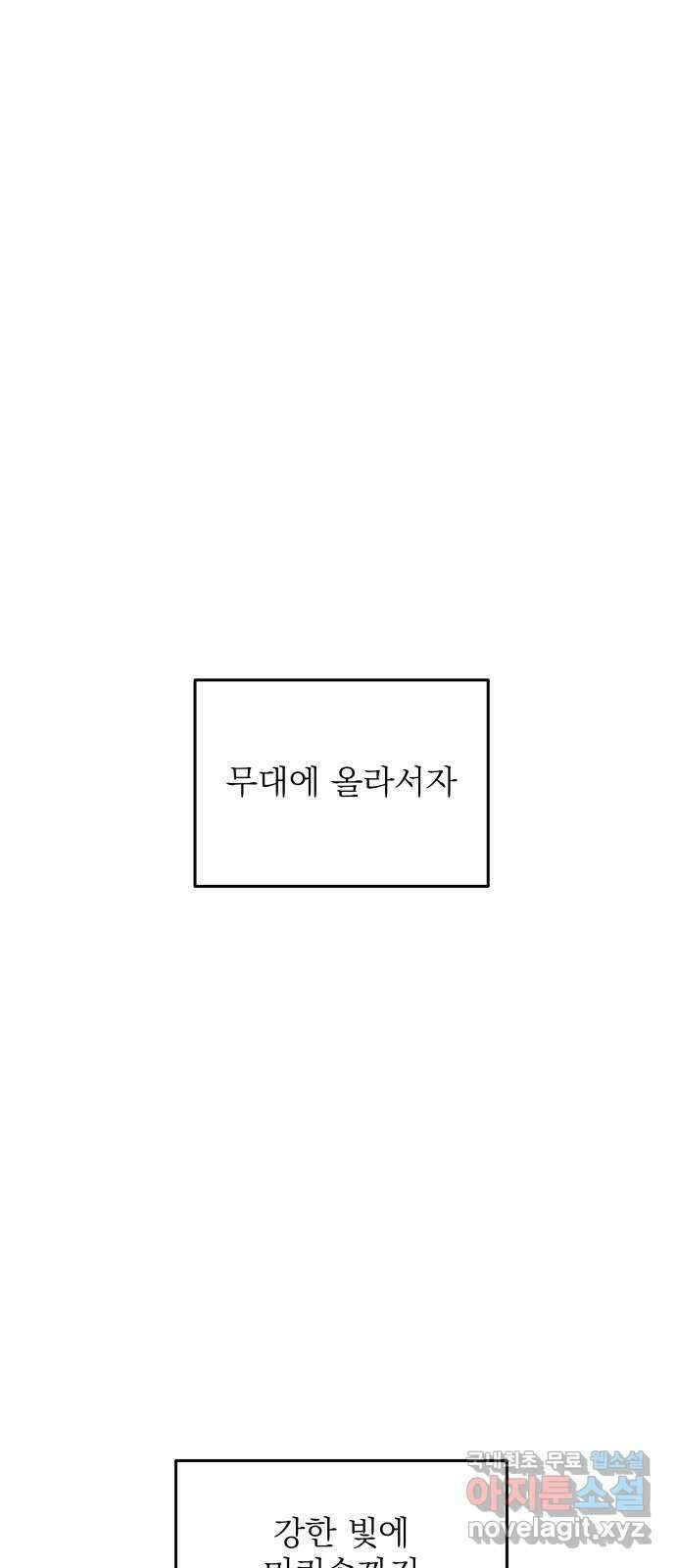 동경과 거짓말 12화 34