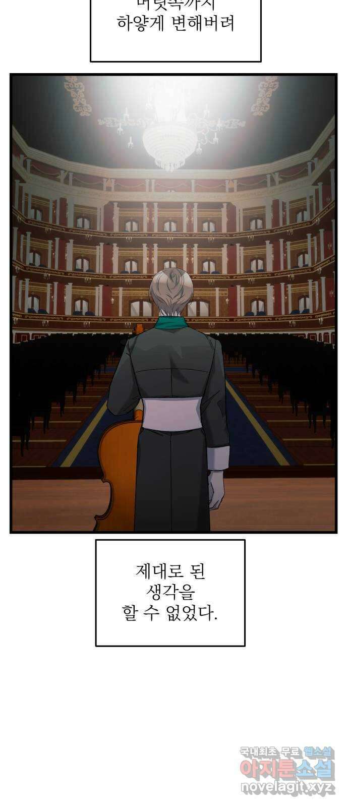 동경과 거짓말 12화 35