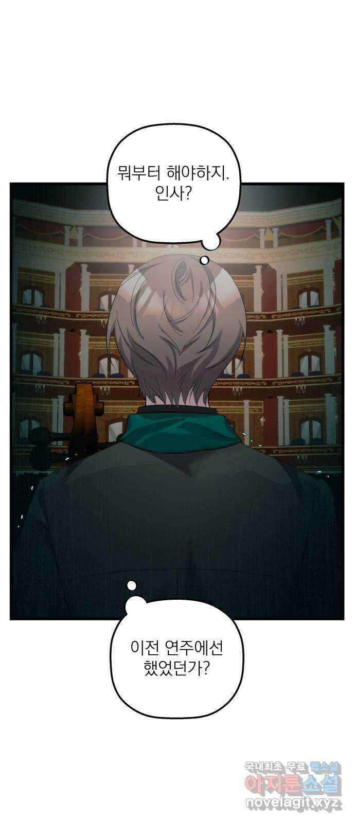 동경과 거짓말 12화 36