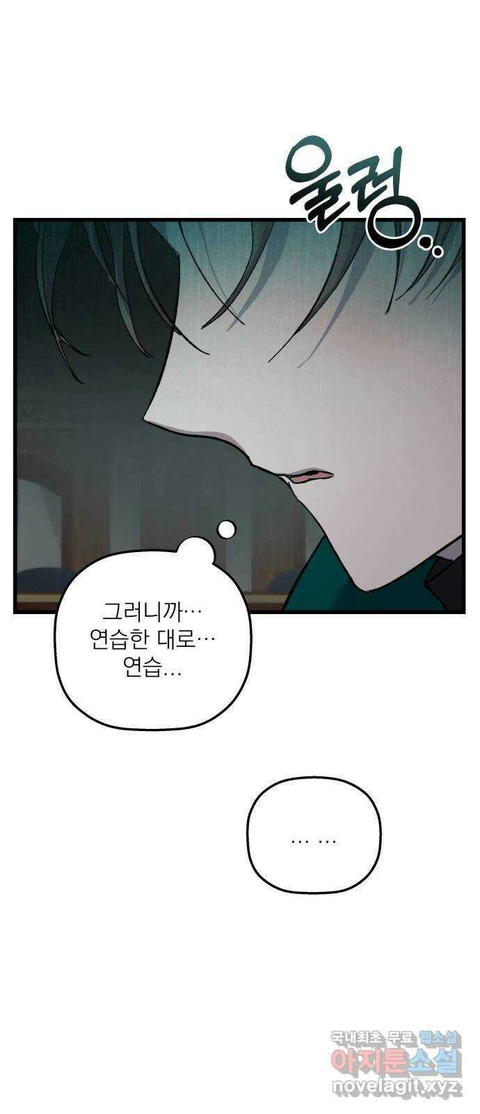동경과 거짓말 12화 37