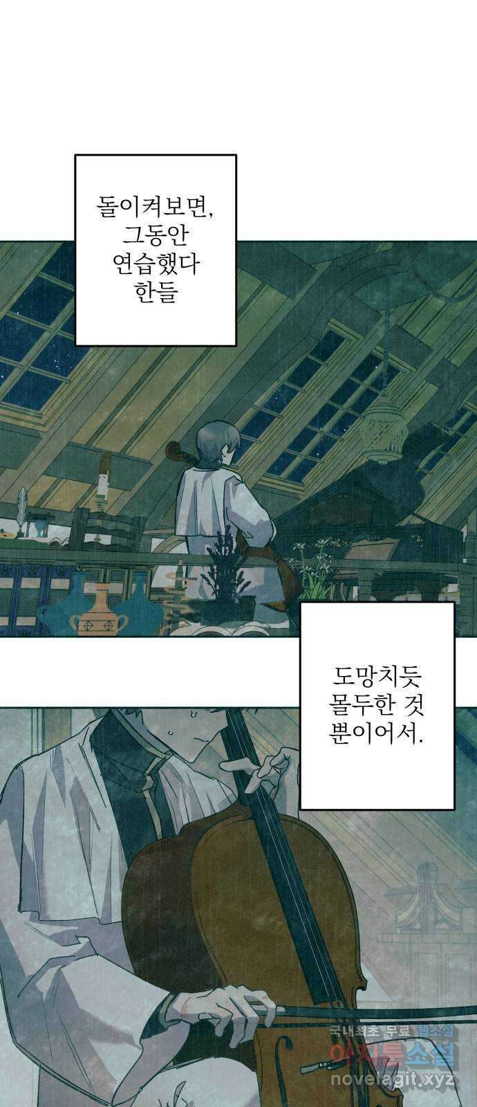 동경과 거짓말 12화 38