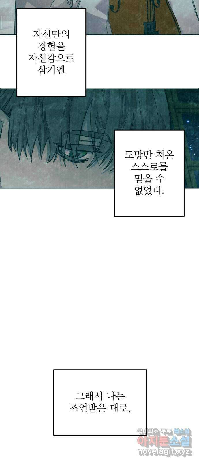 동경과 거짓말 12화 39