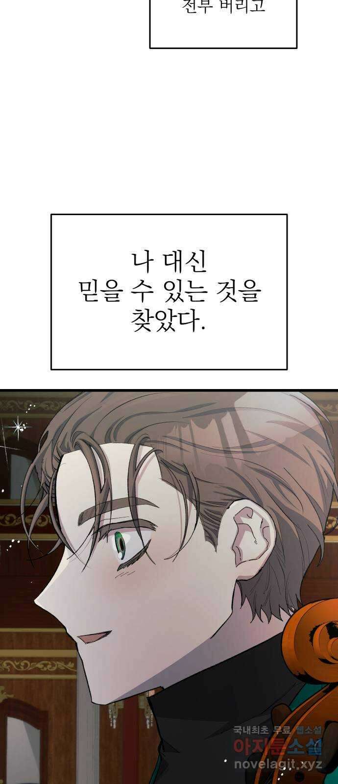 동경과 거짓말 12화 41