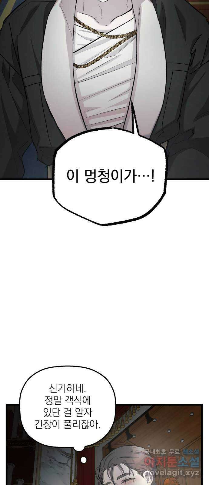 동경과 거짓말 12화 44