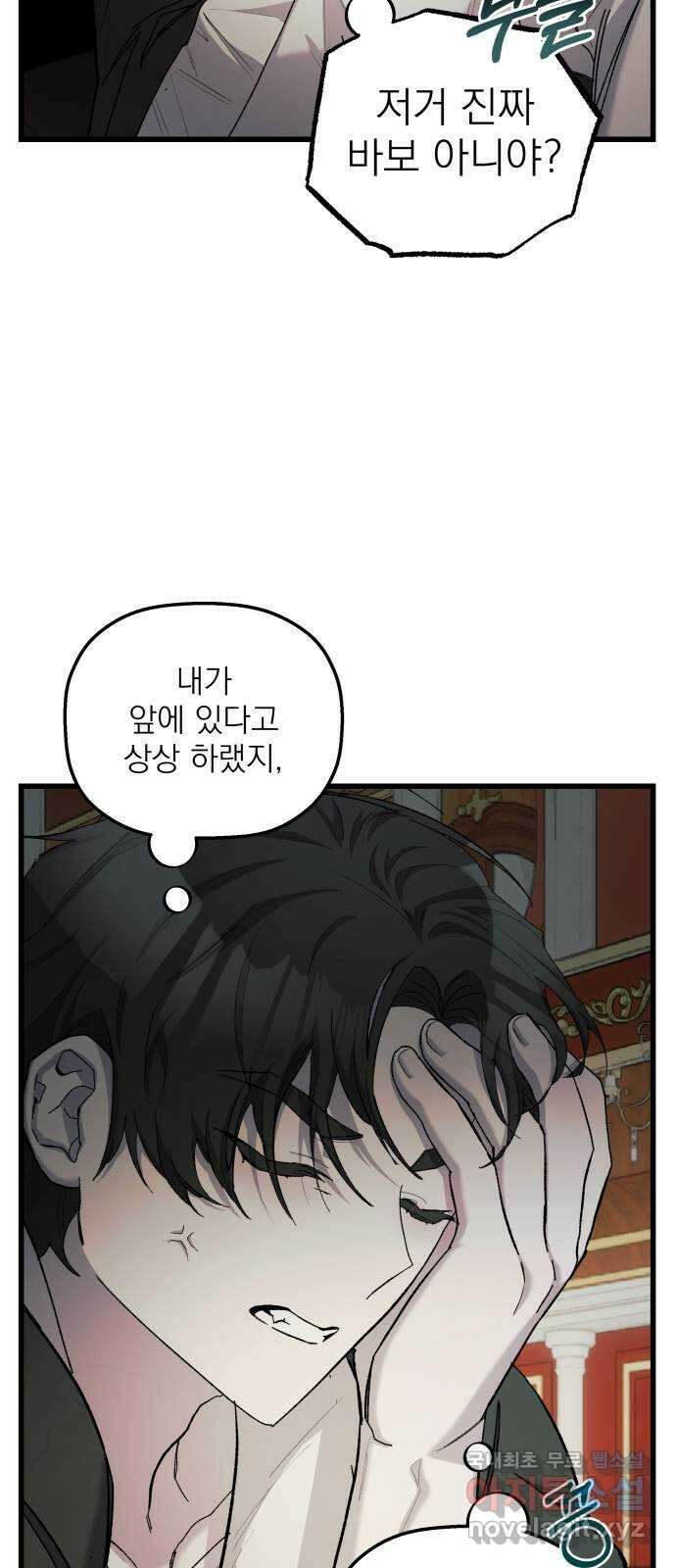 동경과 거짓말 12화 48