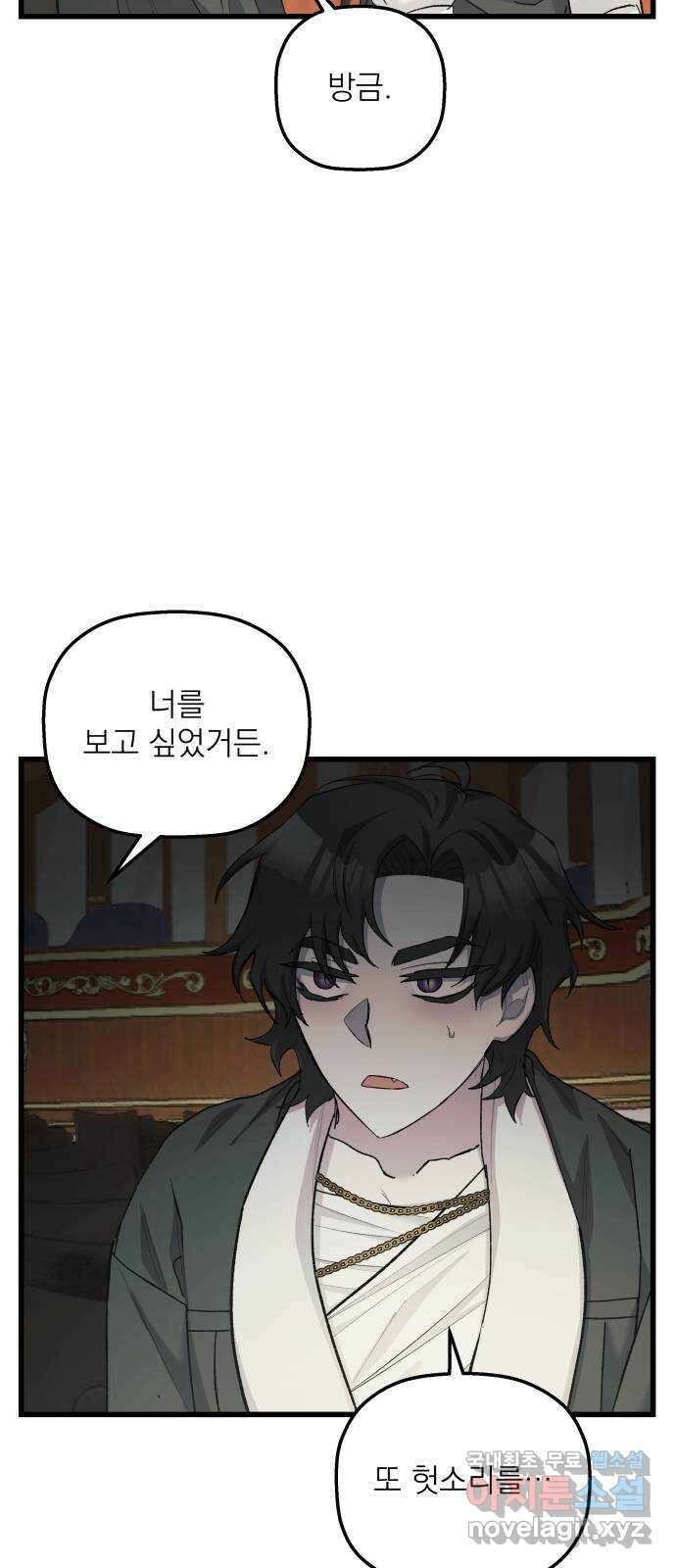 동경과 거짓말 12화 51