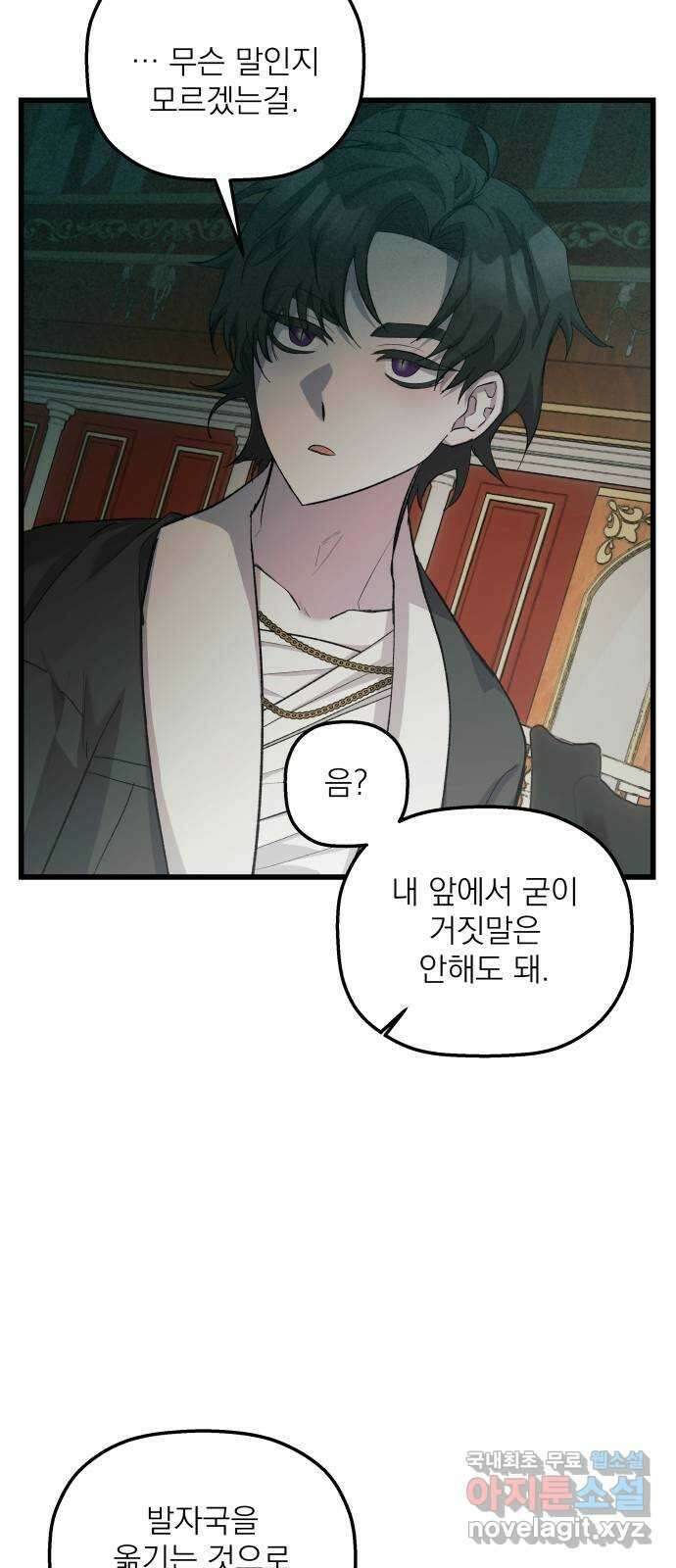동경과 거짓말 12화 55