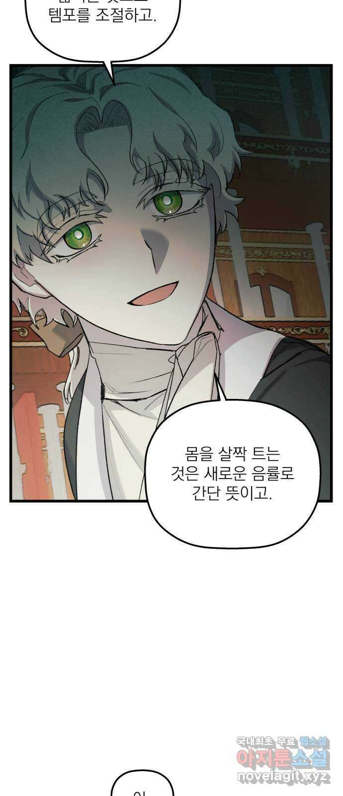 동경과 거짓말 12화 56