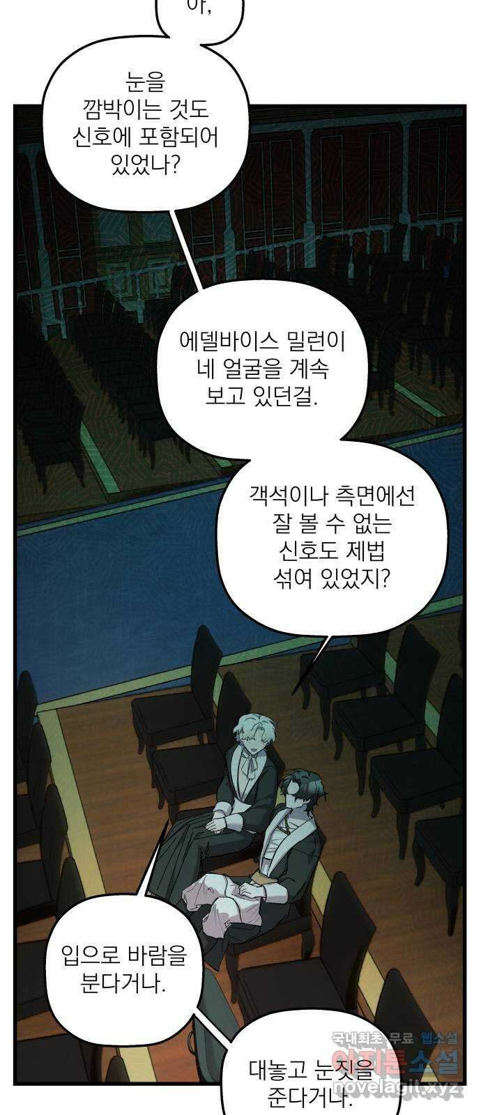 동경과 거짓말 12화 57