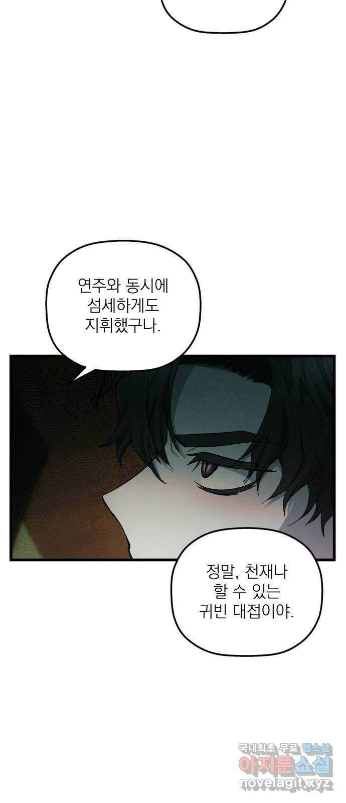 동경과 거짓말 12화 58