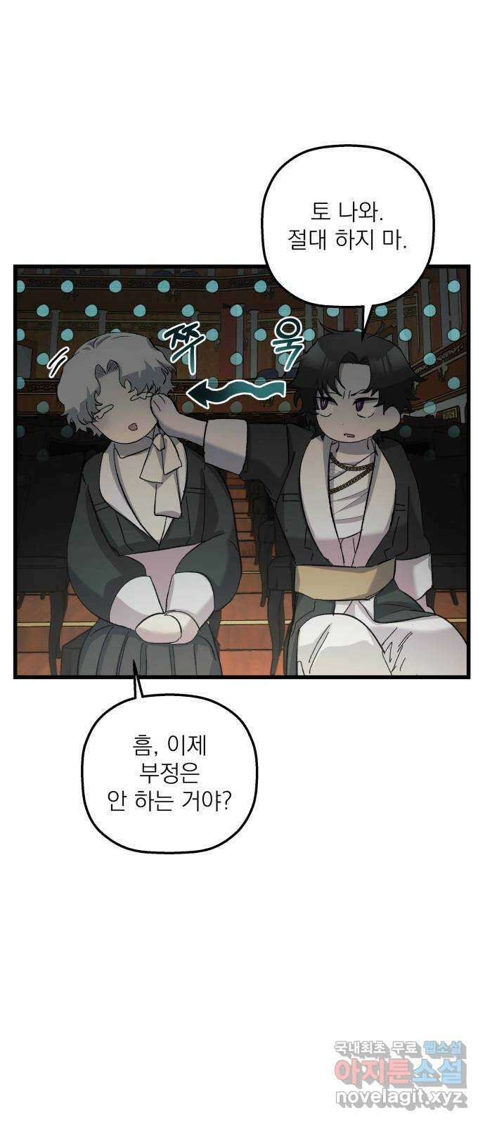 동경과 거짓말 12화 62