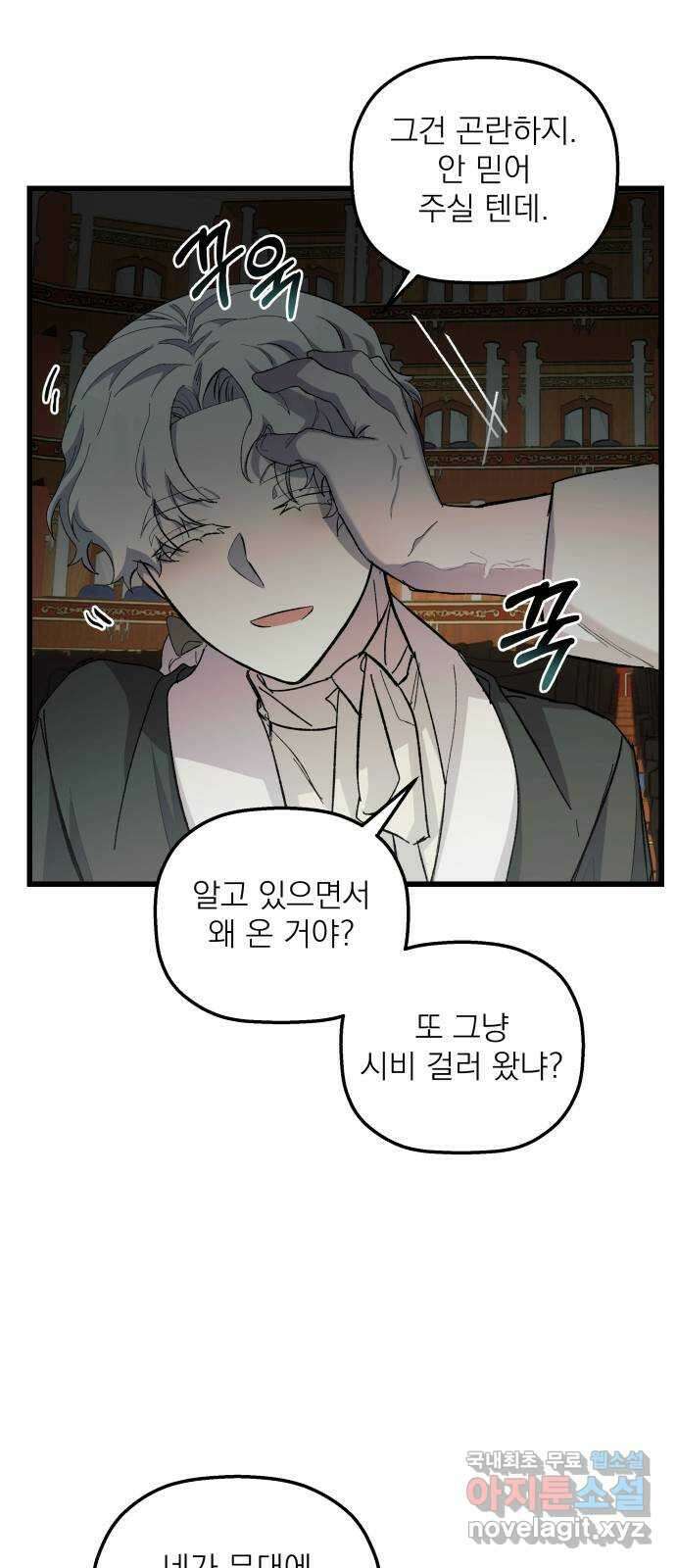 동경과 거짓말 12화 64
