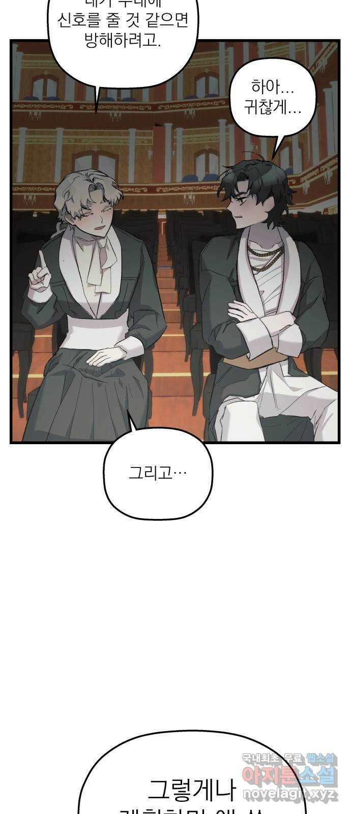 동경과 거짓말 12화 65
