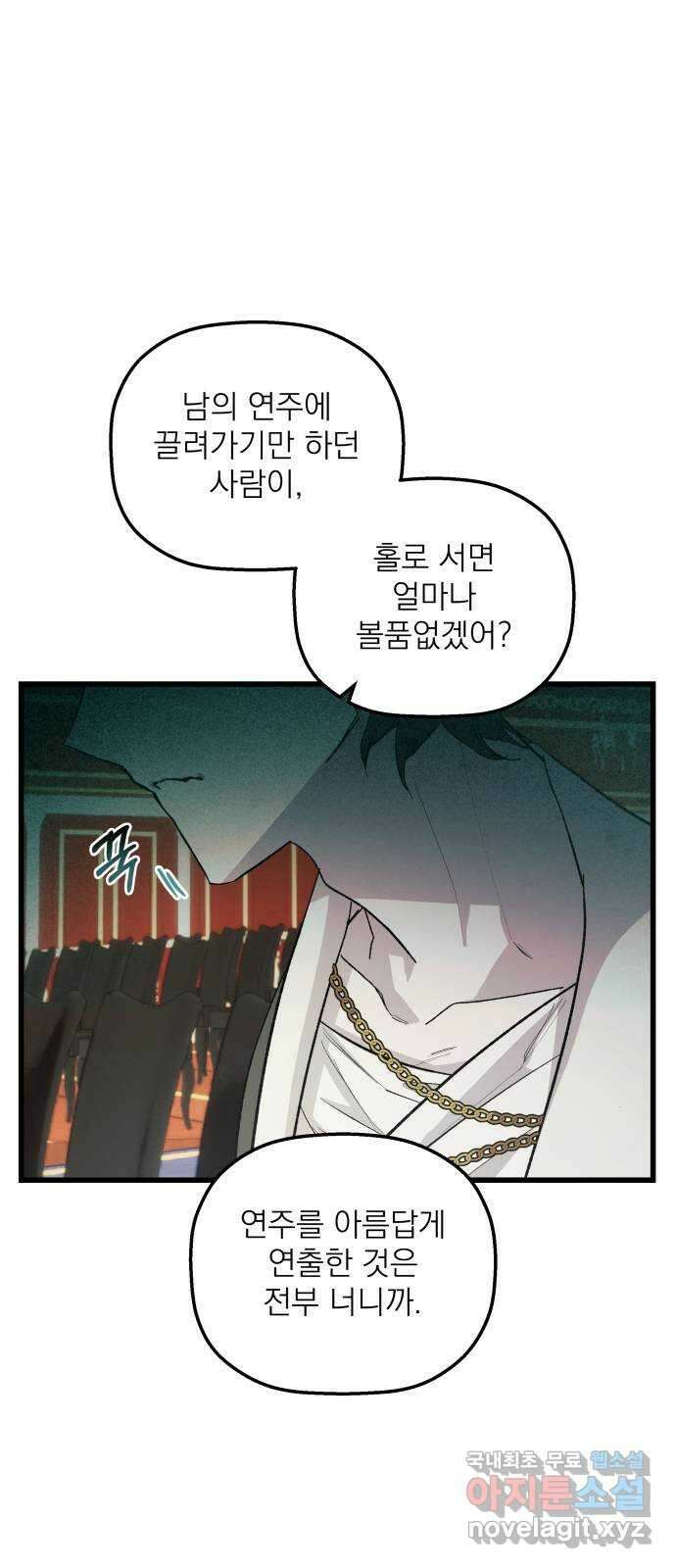 동경과 거짓말 12화 67