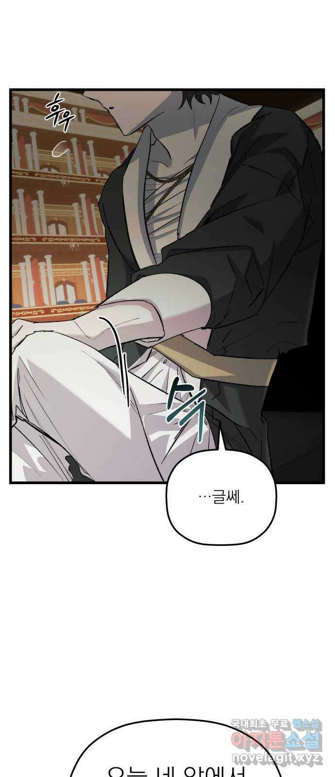 동경과 거짓말 12화 68