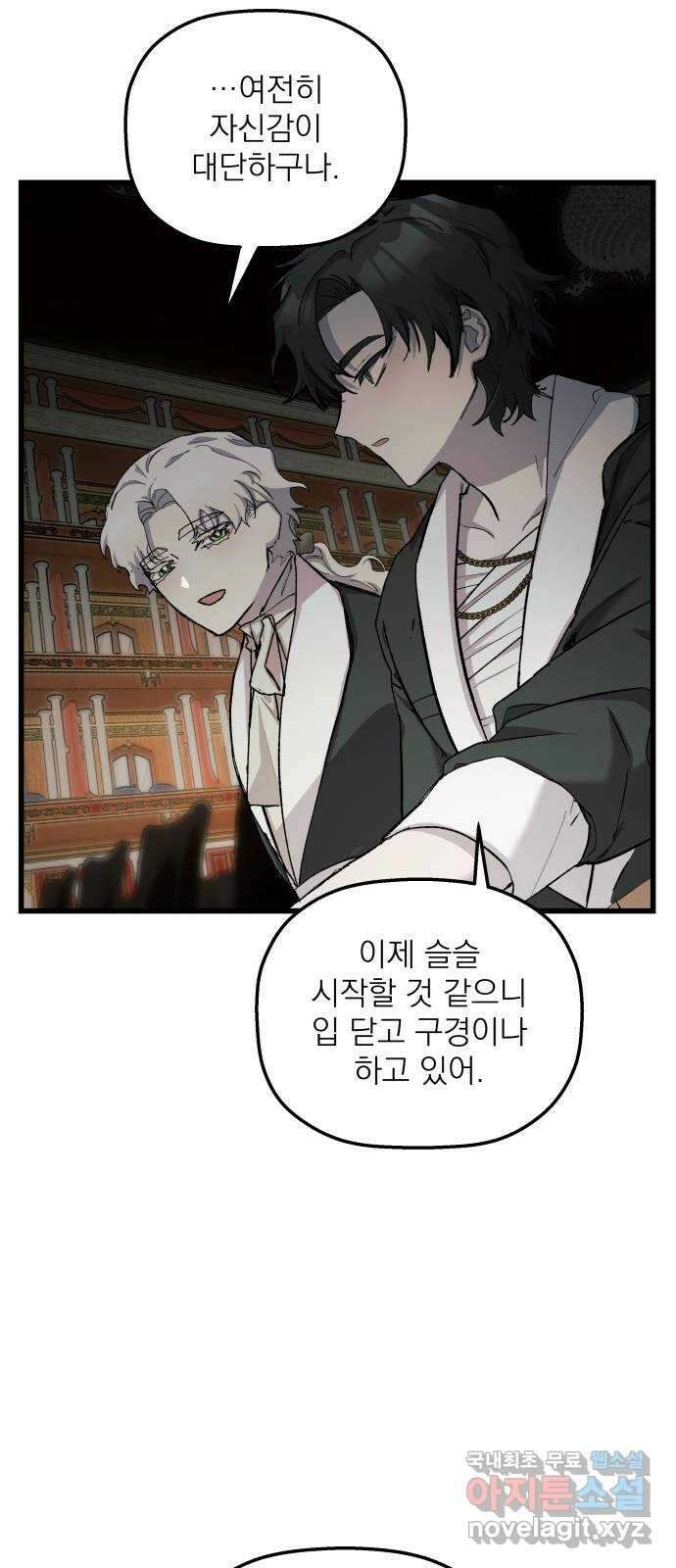 동경과 거짓말 12화 70