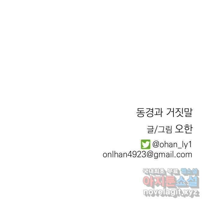 동경과 거짓말 12화 73