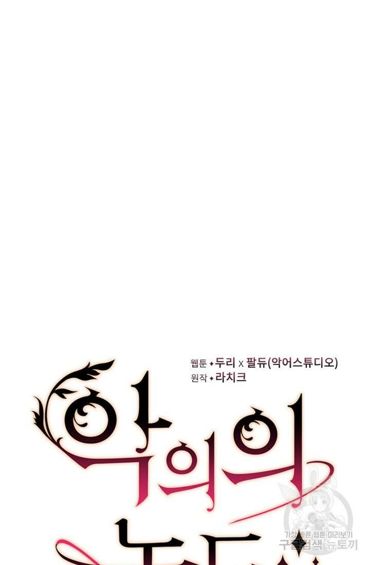 악의의 농도 IF 서브남주가 회귀한다면 외전 2화 12