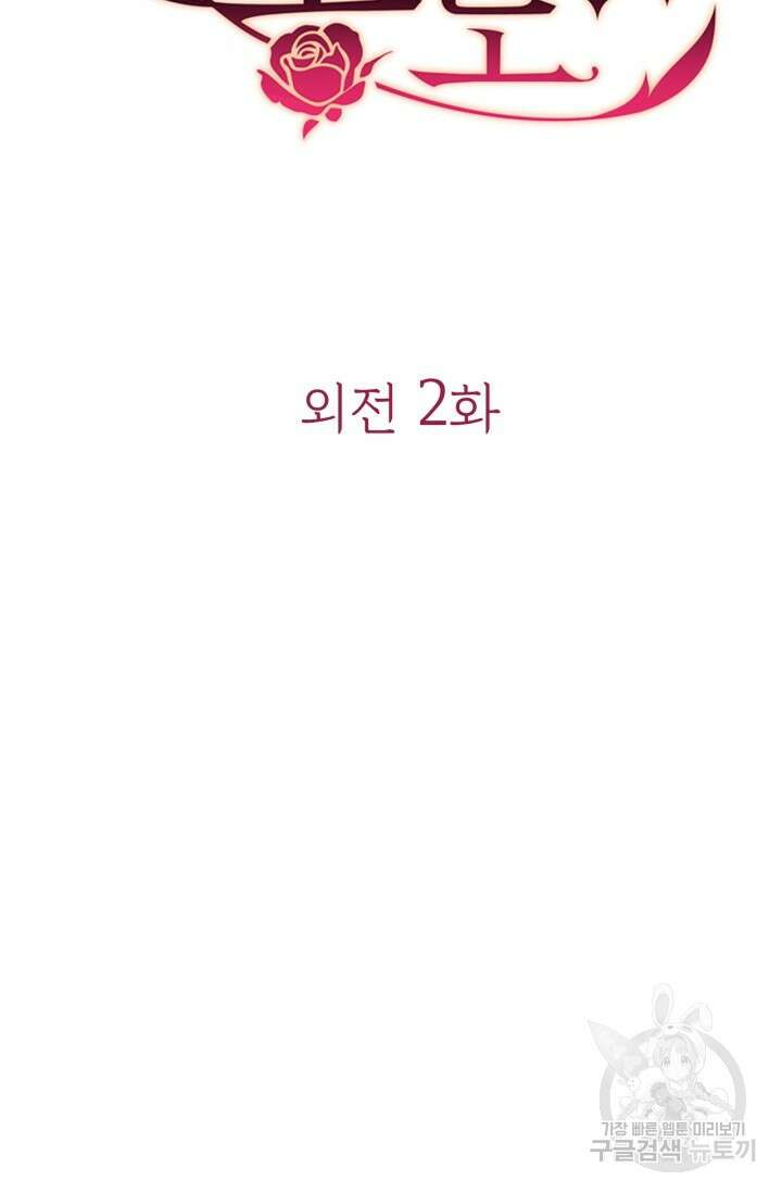 악의의 농도 IF 서브남주가 회귀한다면 외전 2화 13