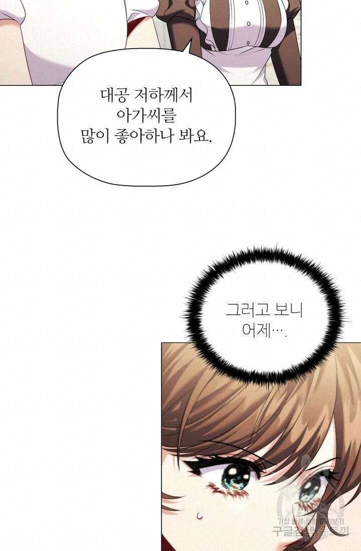 악의의 농도 IF 서브남주가 회귀한다면 외전 2화 17
