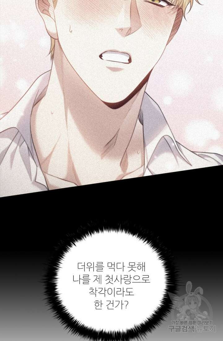 악의의 농도 IF 서브남주가 회귀한다면 외전 2화 19