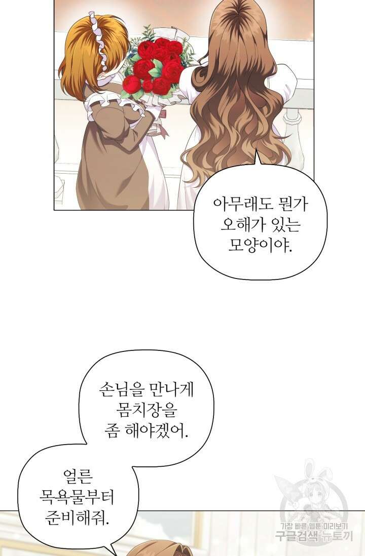 악의의 농도 IF 서브남주가 회귀한다면 외전 2화 21