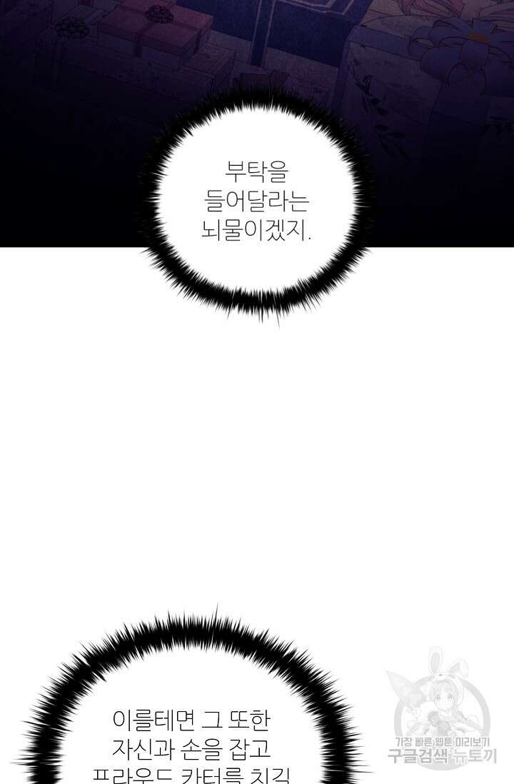 악의의 농도 IF 서브남주가 회귀한다면 외전 2화 25