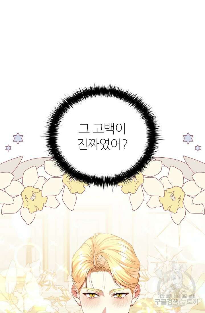악의의 농도 IF 서브남주가 회귀한다면 외전 2화 29