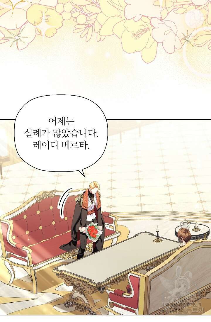 악의의 농도 IF 서브남주가 회귀한다면 외전 2화 31