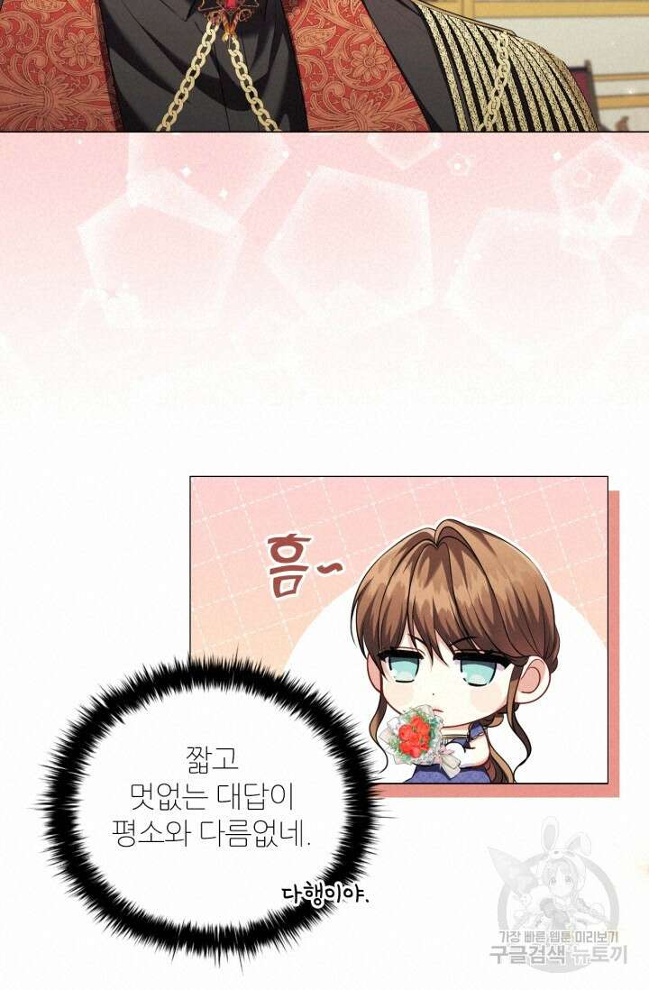 악의의 농도 IF 서브남주가 회귀한다면 외전 2화 34